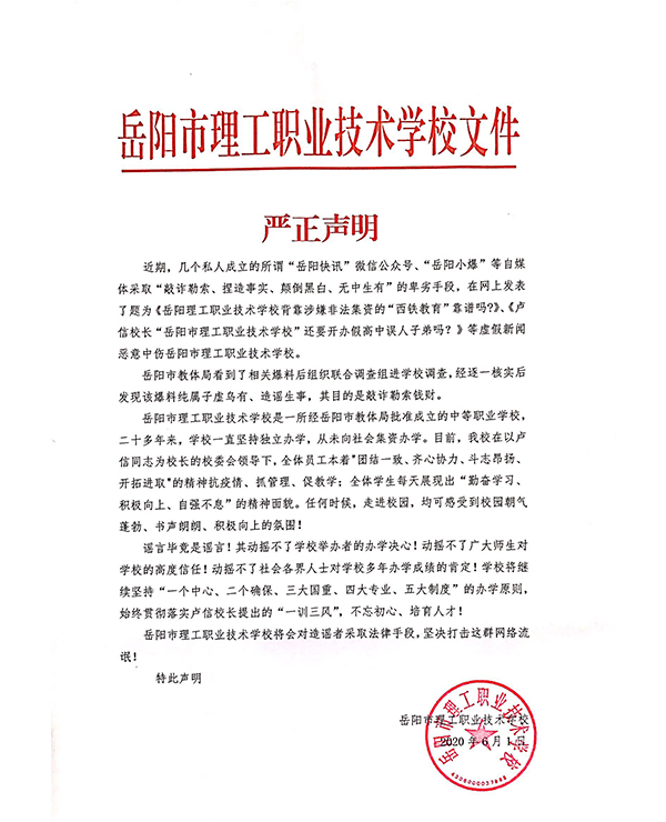 岳阳理工,岳阳高考咨询,岳阳医学预科,湖南就业安置,岳阳市理工职业技术学校
