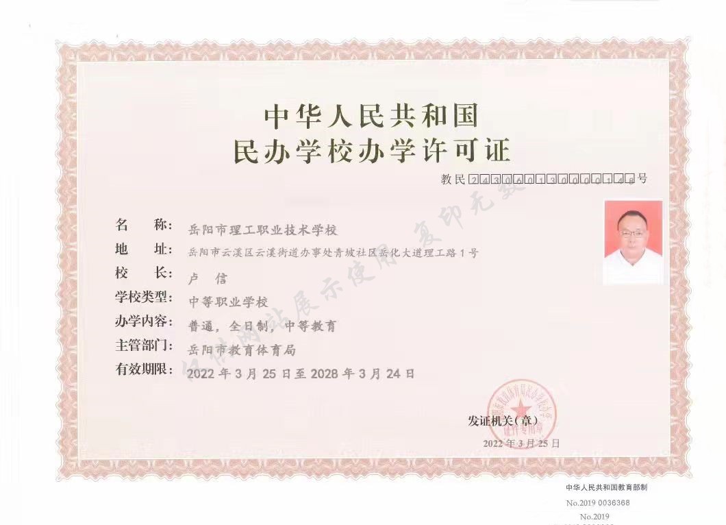 岳阳理工,岳阳高考咨询,岳阳市理工职业技术学校 岳阳理工,岳阳高考咨询,岳阳市理工职业技术学校